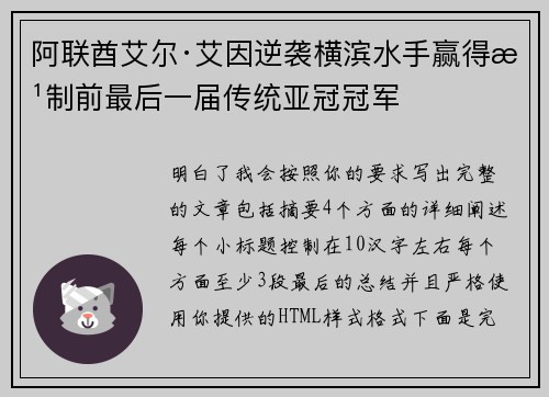 阿联酋艾尔·艾因逆袭横滨水手赢得改制前最后一届传统亚冠冠军