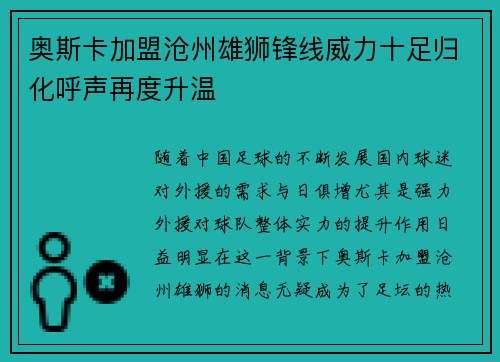 奥斯卡加盟沧州雄狮锋线威力十足归化呼声再度升温